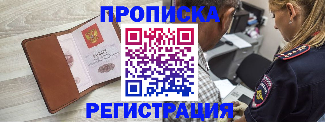 прописка для работы в Валдае