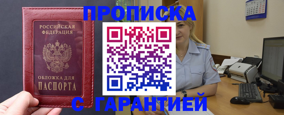 купить прописку в Валдае